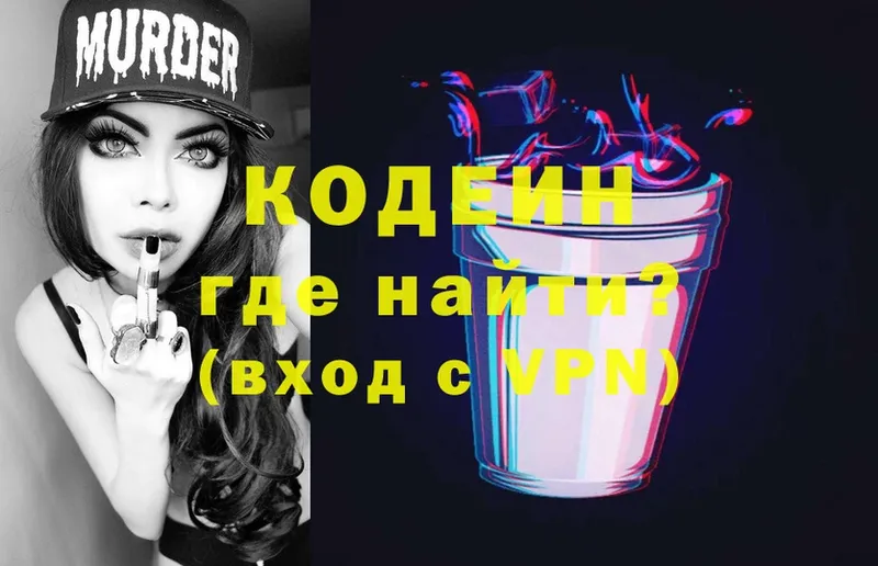 Codein Purple Drank  Бежецк 